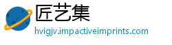 匠艺集